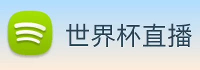 世界杯直播 - 世界杯直播在线观看免费 - 世界杯直播高清观看无插件 - 24直播网 Logo